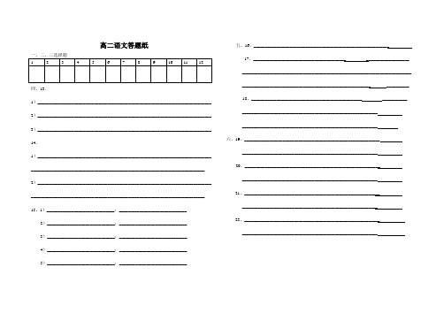 高二语文答题纸