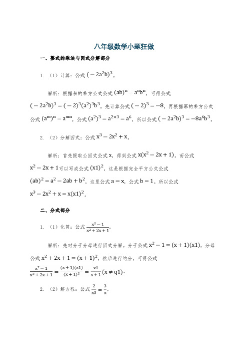 八年级数学小题狂做