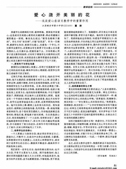 爱心浇开美丽的花——浅谈爱心在语文教学中的重要作用