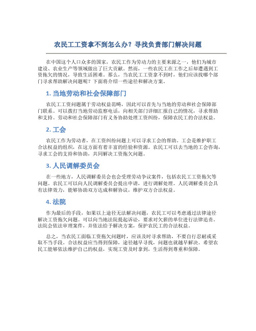 农民工工资拿不到怎么办找哪个部门