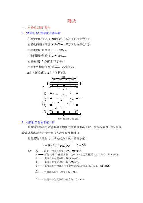 模板计算书