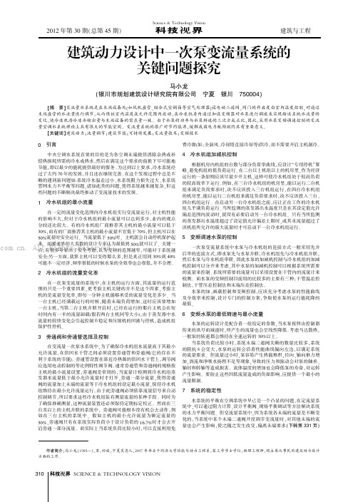 建筑动力设计中一次泵变流量系统的关键问题探究