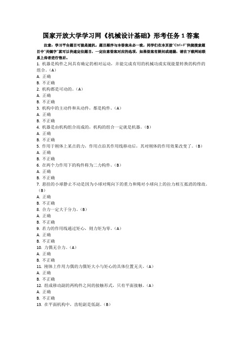 国家开放大学学习网机械设计基础形考任务1答案