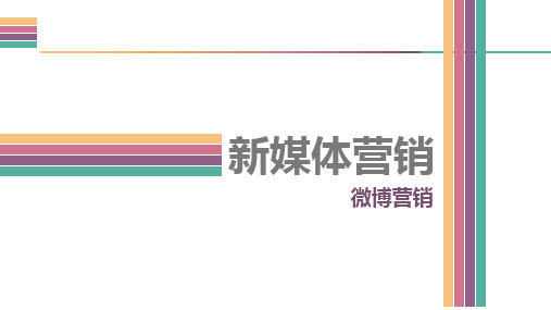 微博运营推广
