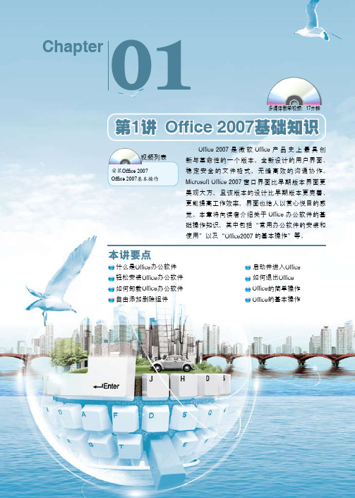 第1讲 OFFICE 2007基础知识