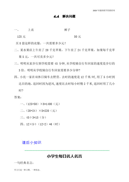 最新人教版四年级上册数学《解决问题》同步练习