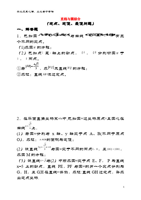 徐州市高中数学第2章平面解析几何初步直线与圆综合学案2