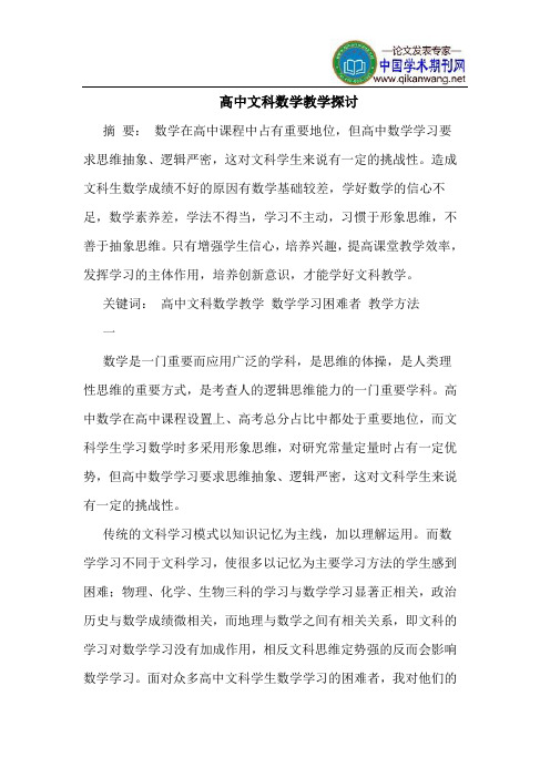 高中文科数学教学探讨