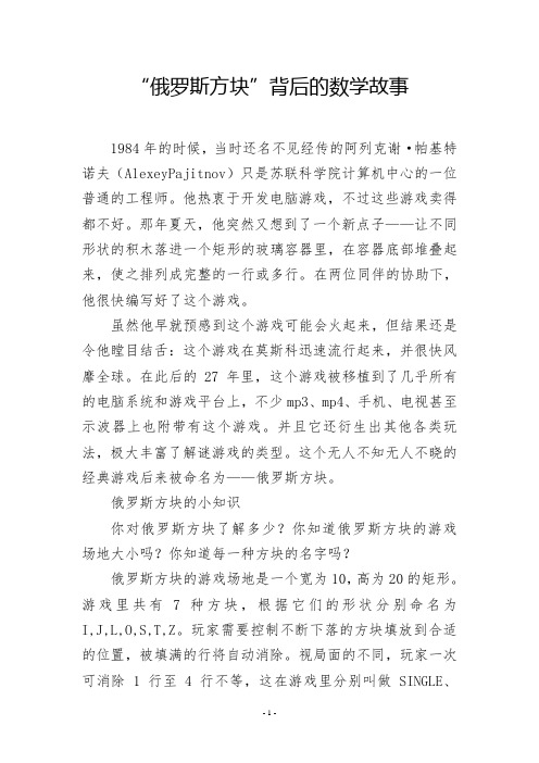 “俄罗斯方块”背后的数学故事