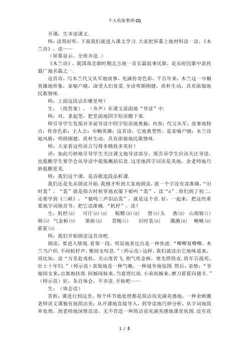 《木兰诗》课堂教学实录及赏析.docx