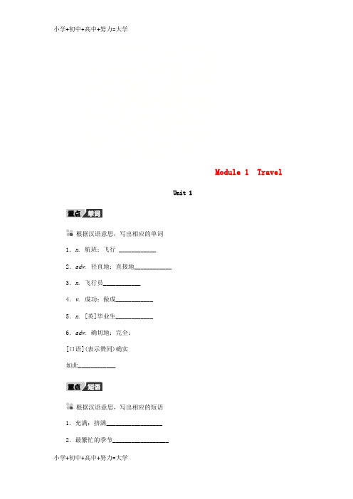 配套K12九年级英语下册Module1TravelUnit1Wetouredthecitybybus