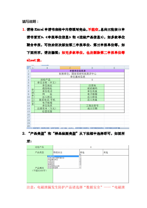 Excel版申请书填写说明