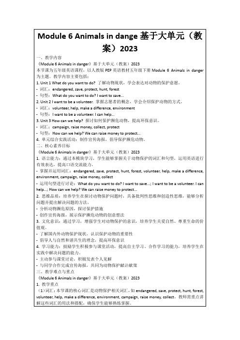 Module6Animalsindange基于大单元(教案)2023