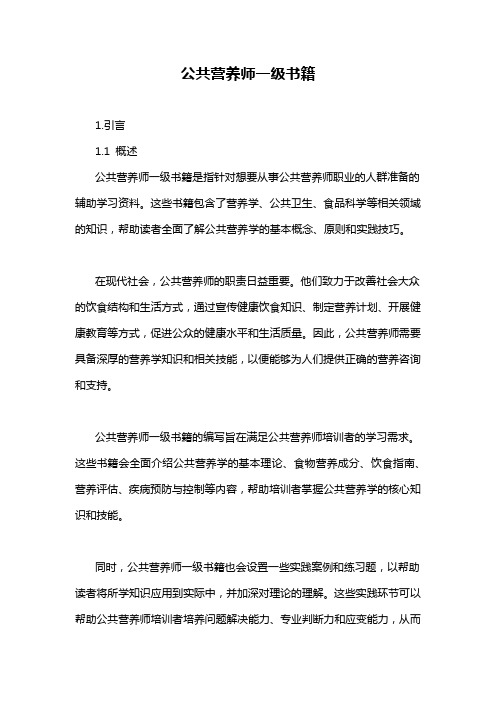 公共营养师一级书籍