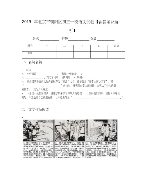 2019年北京市朝阳区初三一模语文试卷【含答案及解析】