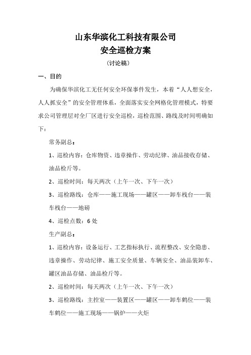 安全巡检方案