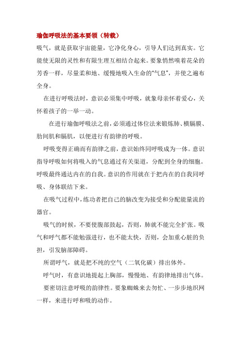 瑜伽呼吸法的基本要领