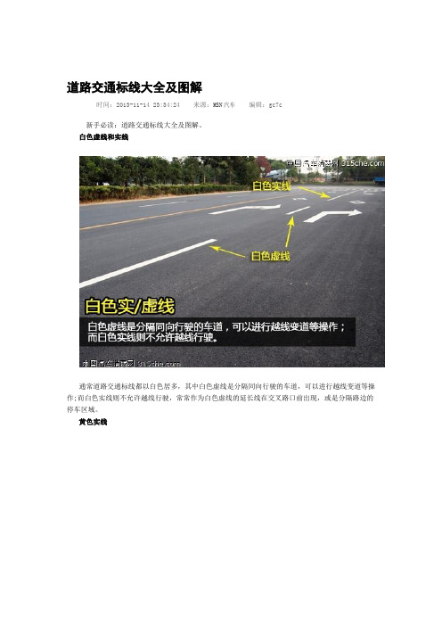 道路交通标线大全及图解