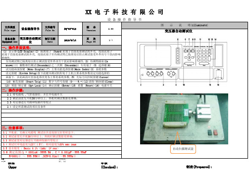 变压器自动测试设备操指导书