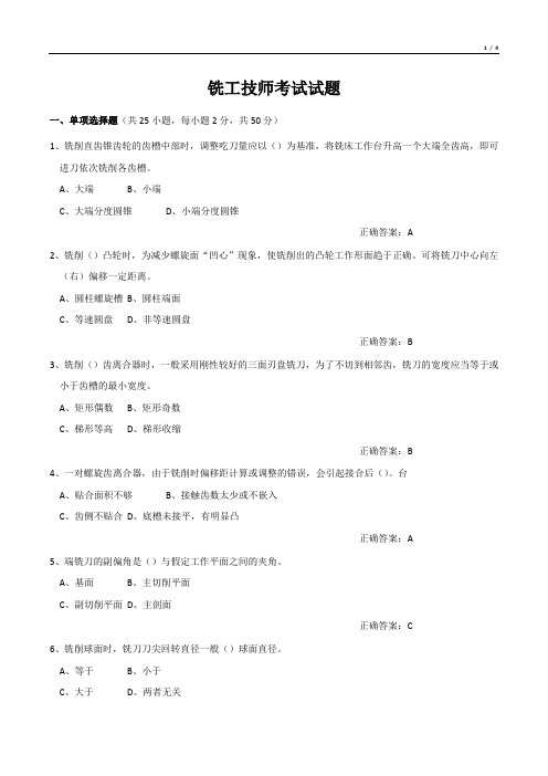 铣工技师考试试题