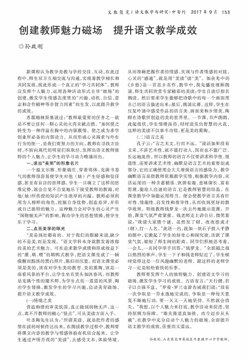 创建教师魅力磁场 提升语文教学成效