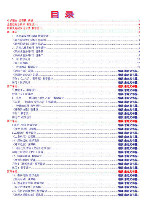 苏教版《小学语文 5年级下册》教案说课稿(168页)