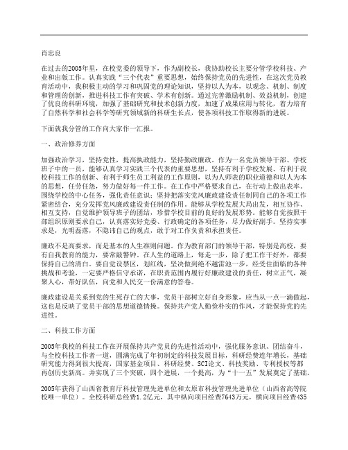 述职报告中北大学副校长