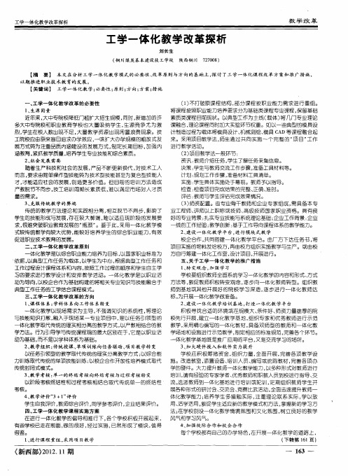 工学一体化教学改革探析