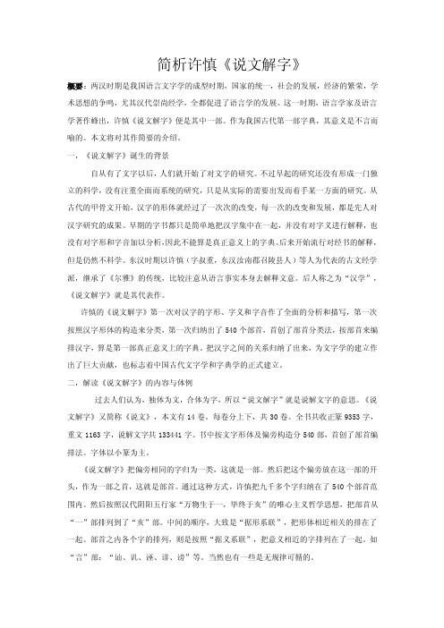 简析《说文解字》