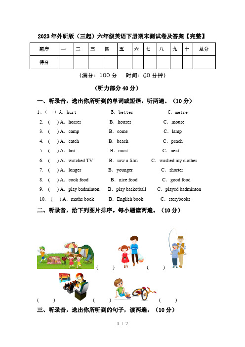 2023年外研版(三起)六年级英语下册期末测试卷及答案【完整】