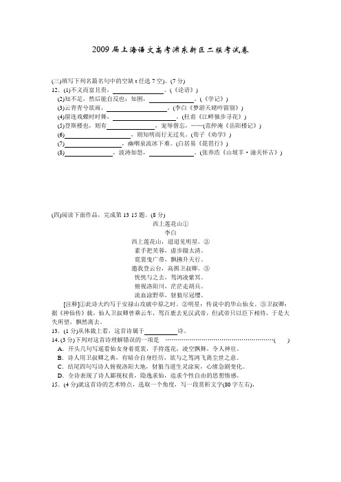 09年 浦东新区