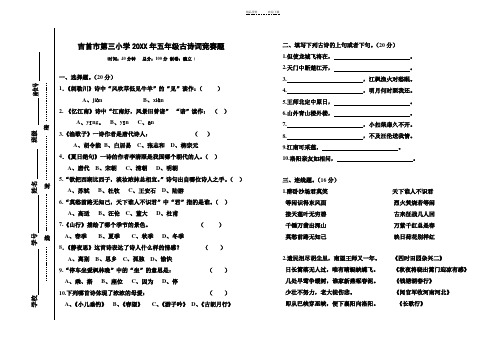 五年级古诗词大赛