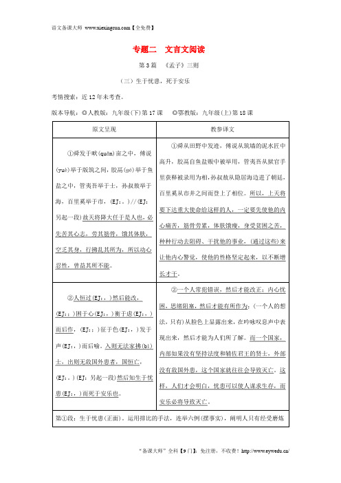 中考语文总复习第2部分专题2第3篇孟子三则三生于忧患死于安乐原文呈现7