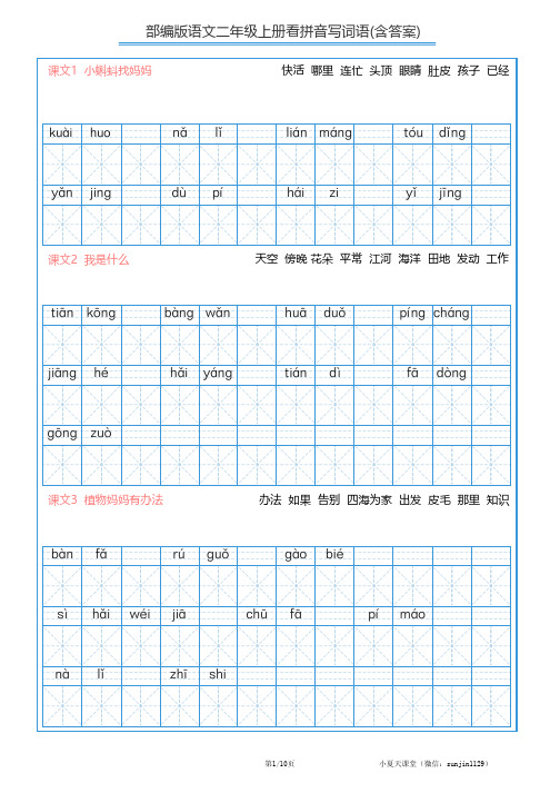 02语文二年级上册词语表看拼音写词语练字帖
