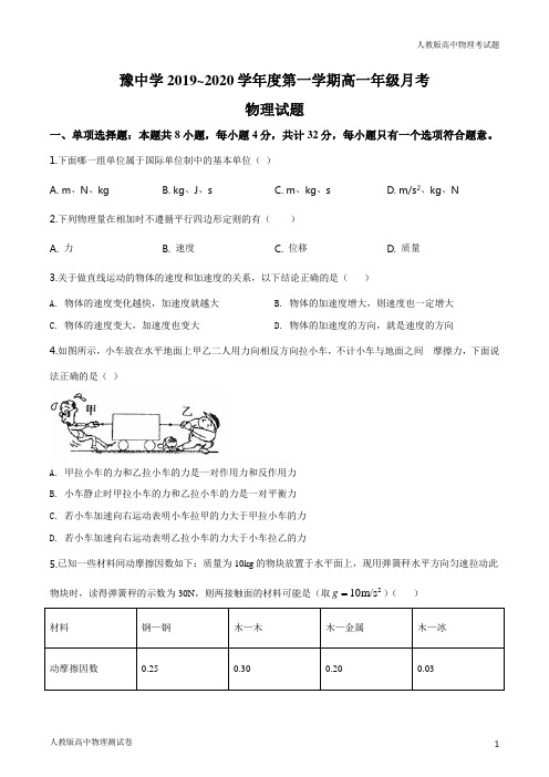 人教版高一上学期物理第三次月考试题原卷版