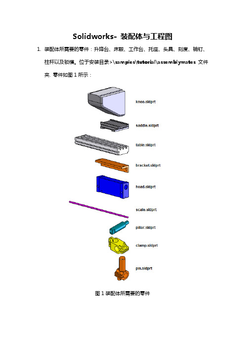 solidworks 练习-装配体及工程图