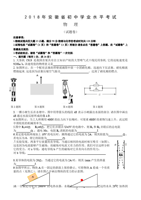 安徽省2018年中考物理试题(含答案)