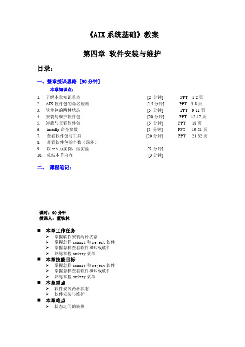 4第四章 软件安装与维护