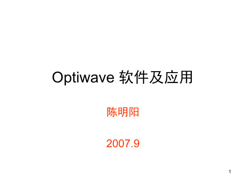 rsoft软件简介_FullWave_BeamProePPT幻灯片