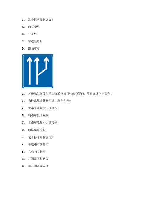 2011金门县驾驶员考试C1小型手动档汽车仿真试题