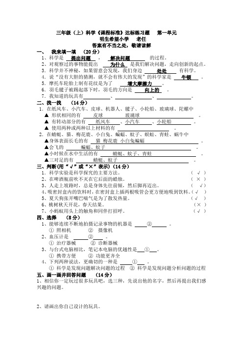 2015年三年级上册科学活页作业答案(第一套)解析