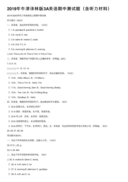 2019年牛津译林版3A英语期中测试题（含听力材料）