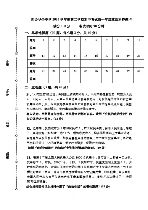 2014第二学期期中考试答题卷