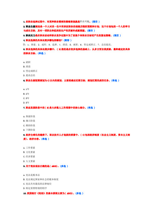 专业技术人员职业发展与规划6分作业