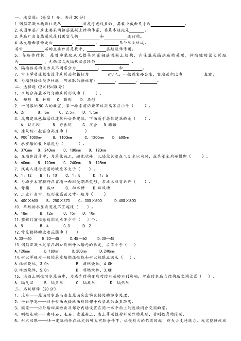 房屋建筑学模拟试题