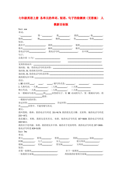 七年级英语上册 各单元的单词、短语、句子的检测表(无答案) 人教新目标版