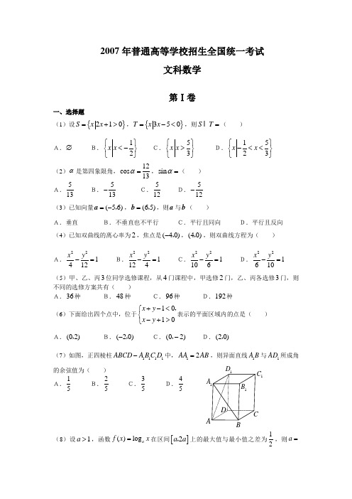 2007高考数学试题(全国卷Ⅰ.文)含答案