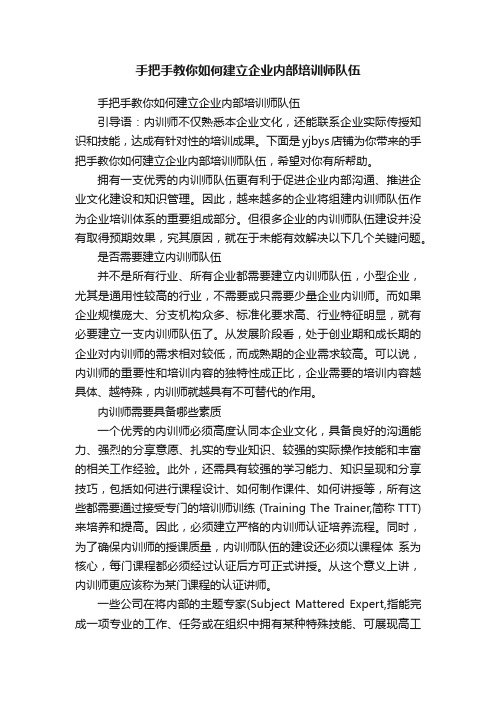 手把手教你如何建立企业内部培训师队伍