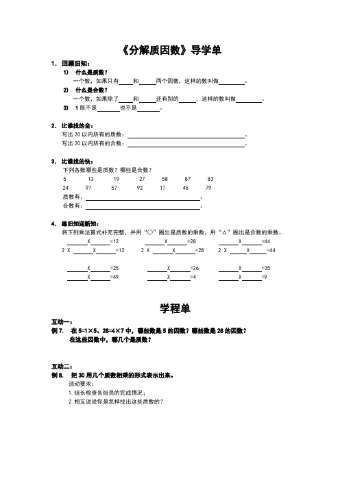 苏教版五下《分解质因数》教案