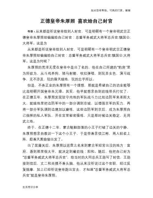 历史趣谈正德皇帝朱厚照 喜欢给自己封官